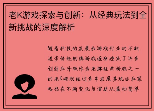 老K游戏探索与创新：从经典玩法到全新挑战的深度解析