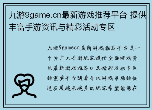 九游9game.cn最新游戏推荐平台 提供丰富手游资讯与精彩活动专区