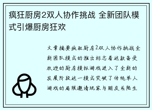 疯狂厨房2双人协作挑战 全新团队模式引爆厨房狂欢