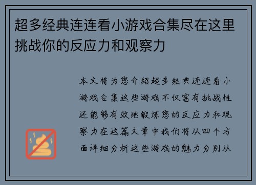 超多经典连连看小游戏合集尽在这里挑战你的反应力和观察力
