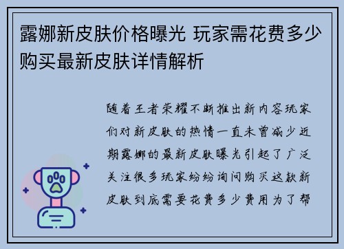 露娜新皮肤价格曝光 玩家需花费多少购买最新皮肤详情解析