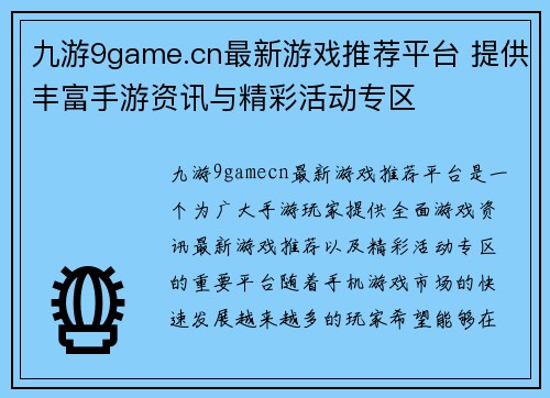 九游9game.cn最新游戏推荐平台 提供丰富手游资讯与精彩活动专区