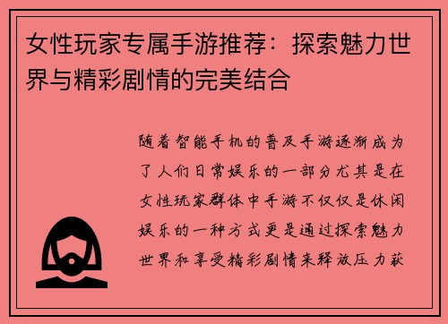 女性玩家专属手游推荐：探索魅力世界与精彩剧情的完美结合