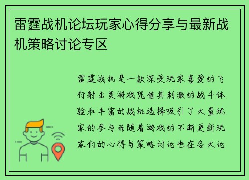 雷霆战机论坛玩家心得分享与最新战机策略讨论专区