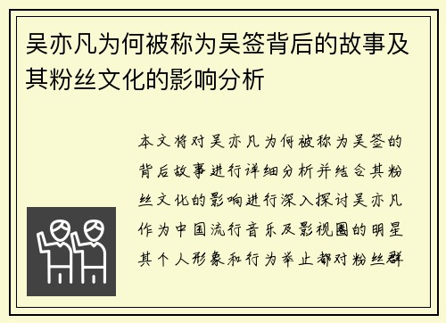 吴亦凡为何被称为吴签背后的故事及其粉丝文化的影响分析
