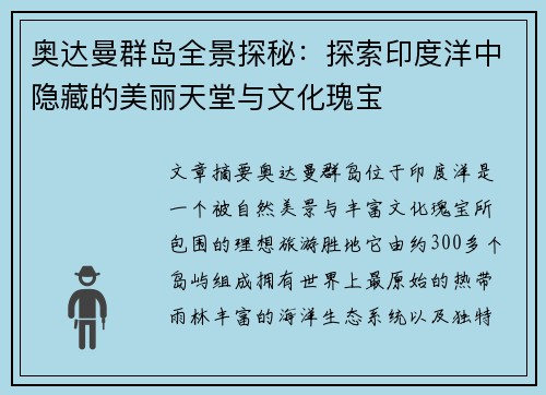 奥达曼群岛全景探秘：探索印度洋中隐藏的美丽天堂与文化瑰宝