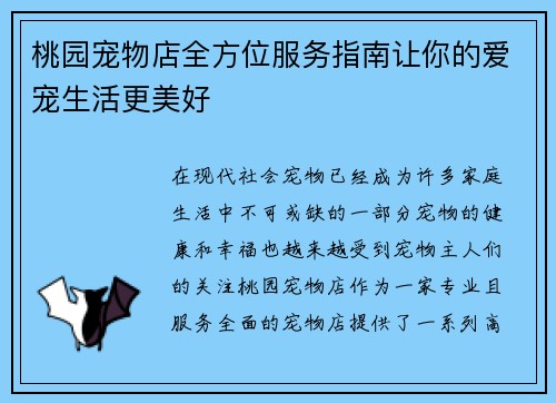 桃园宠物店全方位服务指南让你的爱宠生活更美好