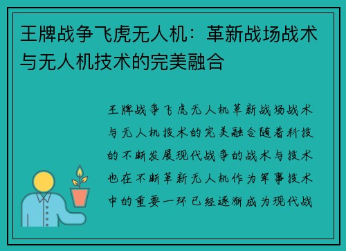 王牌战争飞虎无人机：革新战场战术与无人机技术的完美融合